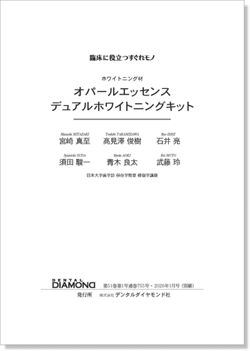 デンタルダイアモンド  2026年1月号_ページ_1 1 (1)
